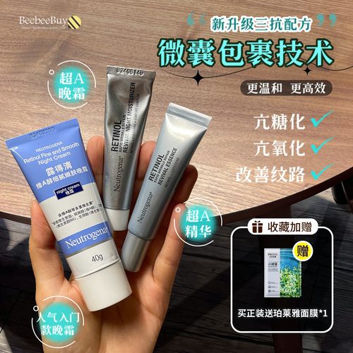 正品授权超A面霜精华露得清a醇