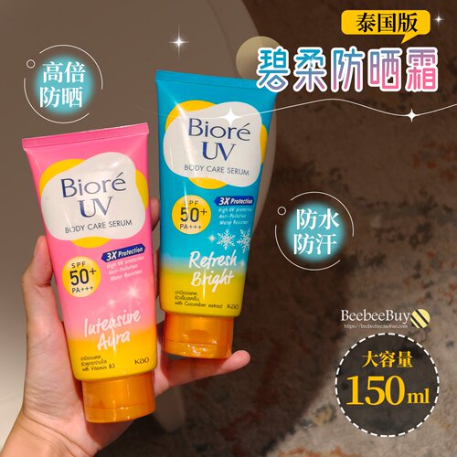 泰国碧柔防晒霜乳防水军训150ml