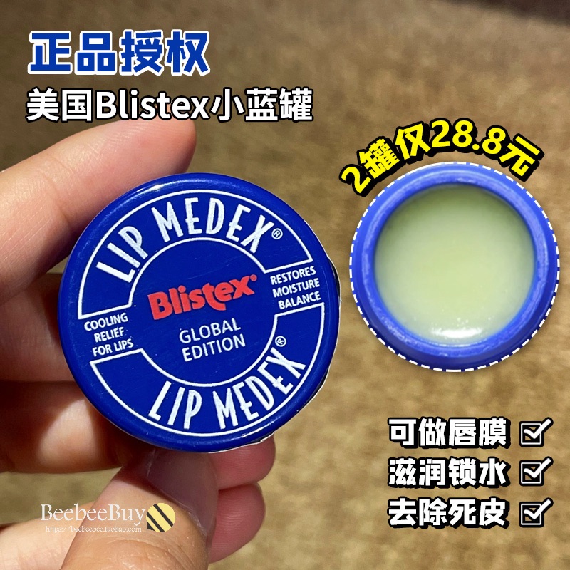 授权正品美国blistex百蕾适小蓝罐润唇膏滋润保湿口红打底小白管 美容护肤/美体/精油 润唇膏 原图主图