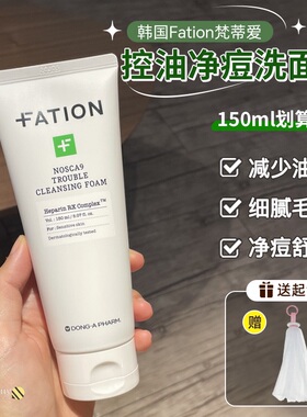 fation韩国梵蒂爱油痘肌舒缓泡沫洗面奶控油净痘温和敏感肌去痘