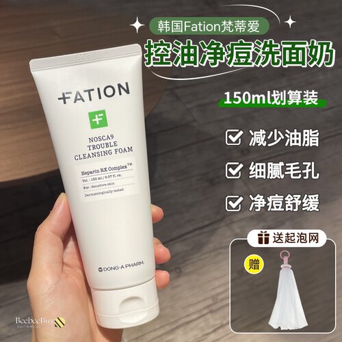 去痘控油韩国fation梵蒂爱洗面奶