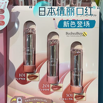 保税日本倩丽201口红101滋润亮泽