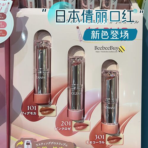 保税日本倩丽201口红101滋润亮泽