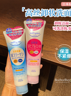 保税可卸防晒 日本高丝kose卸妆洗面奶保湿清爽美白控油男女
