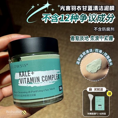 光言绿泥白泥果酸泥膜去黑头控油