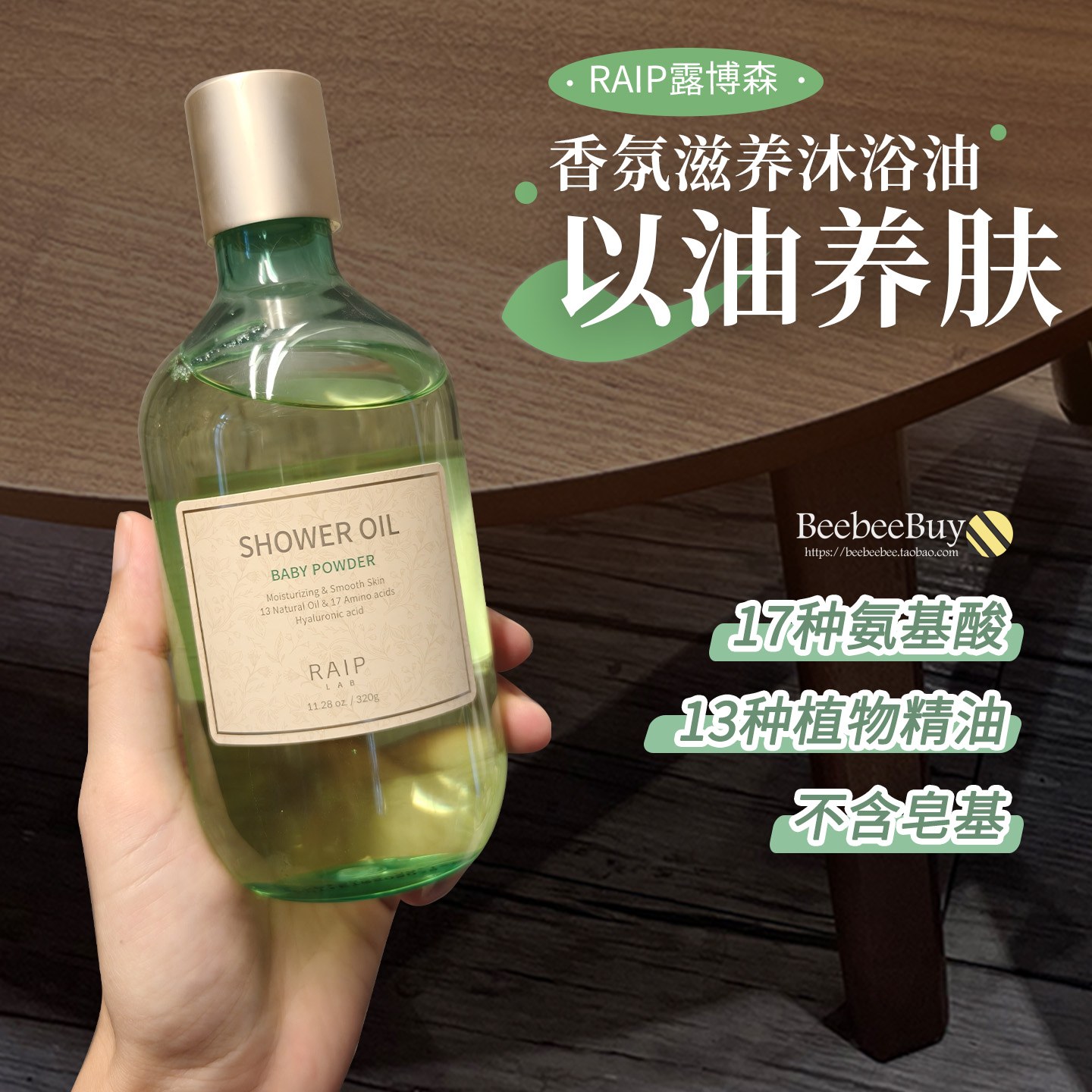 韩国raip沐浴油滋润保湿秋冬润肤