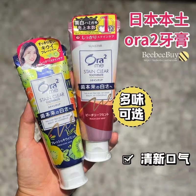 日本本土ora2皓乐齿去渍牙膏