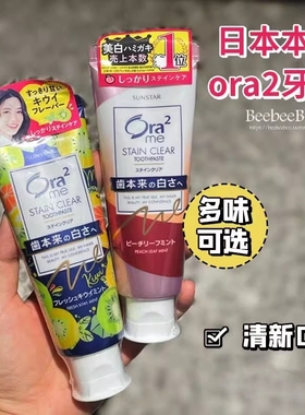 日本皓乐齿ora2牙膏水蜜桃桃子去黄口臭牙齿清新口气薄荷果味亮白