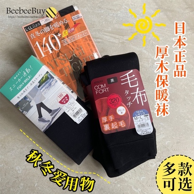 ATSUGI/厚木秋冬保暖发热连裤袜