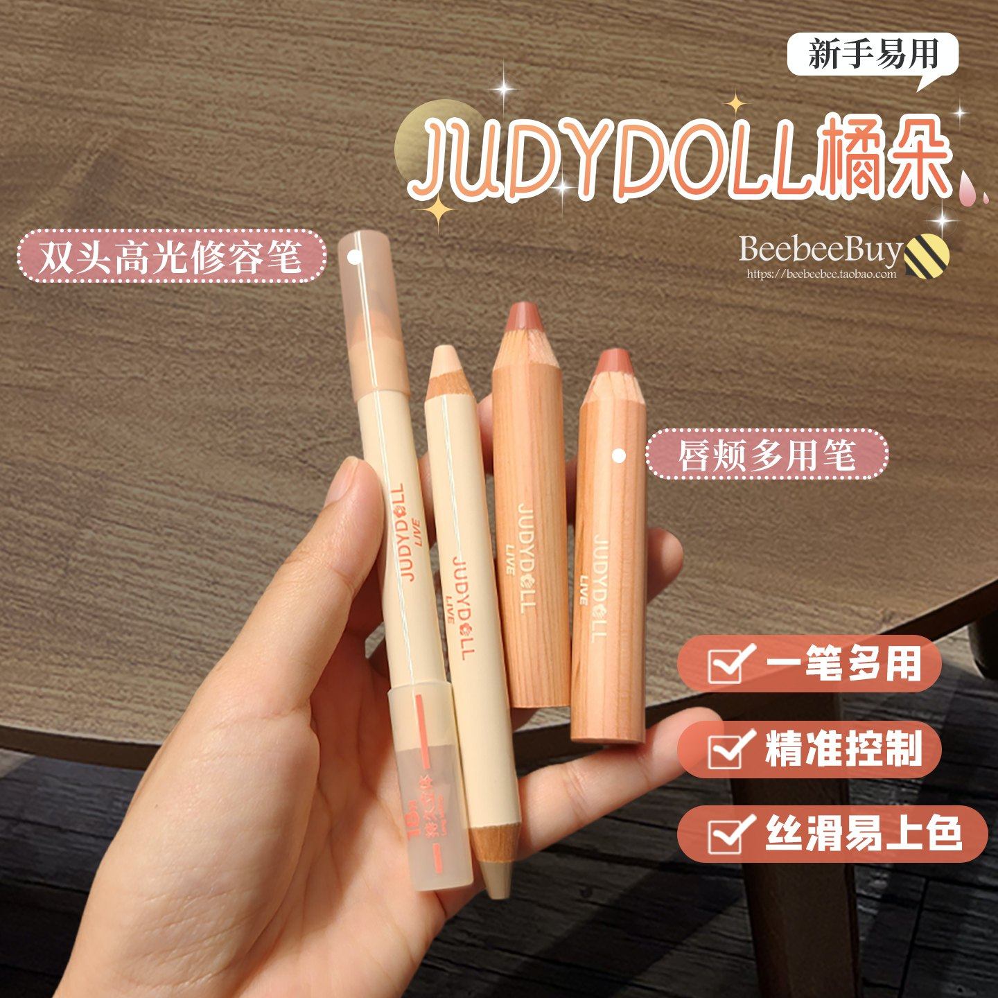 Judydoll橘朵唇颊多用笔唇釉口红裸色唇线双头高光修容自然立体女