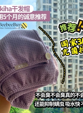 抗菌速干还不臭！UKIHA冰淇淋干发帽女儿童浴帽干发巾女神包头巾