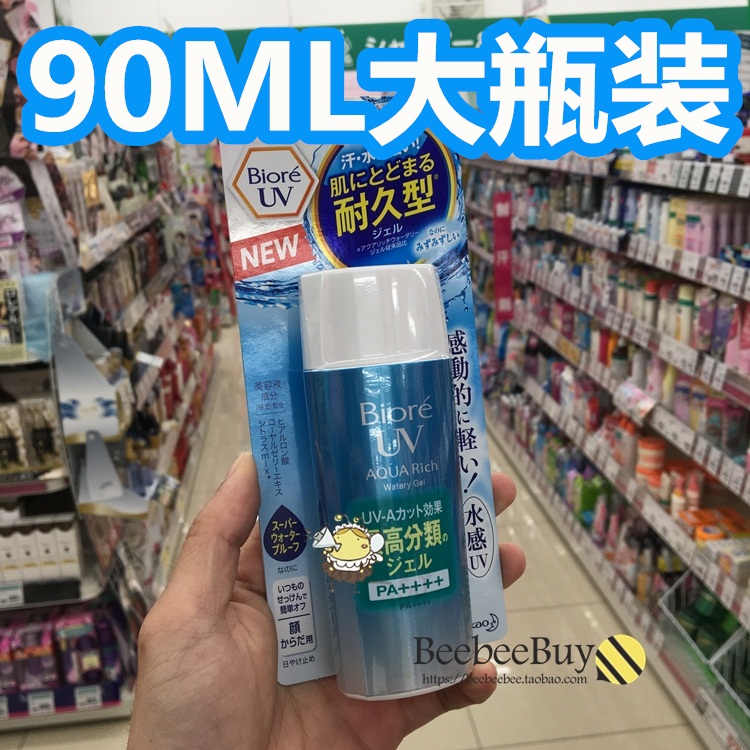 2018新版90ml大瓶裝日本Biore碧柔水感清爽保濕防曬霜SPF50+