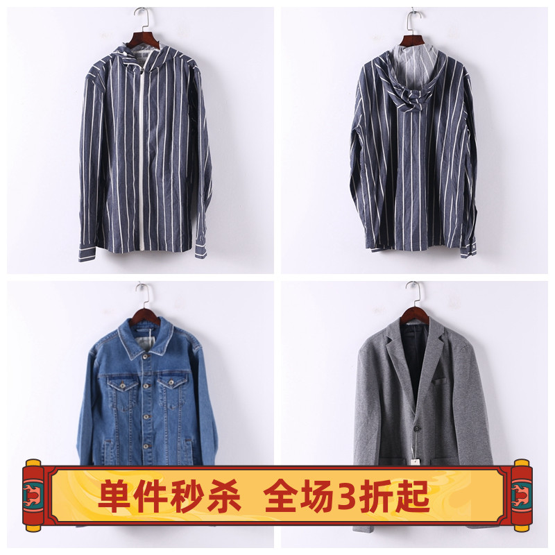 单件系列 春秋新品男装库存折扣多款式街头风潮流外套D556