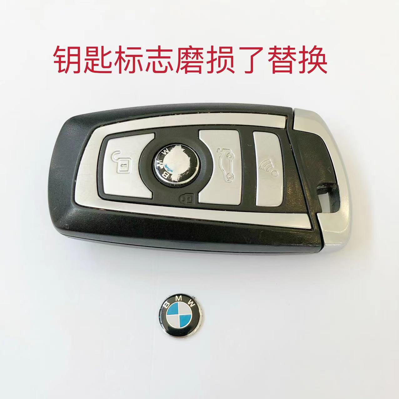 钥匙标BMW/宝马logo替换装饰贴纸