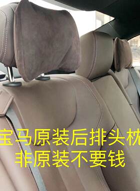 宝马原装后排头枕适用很多汽车