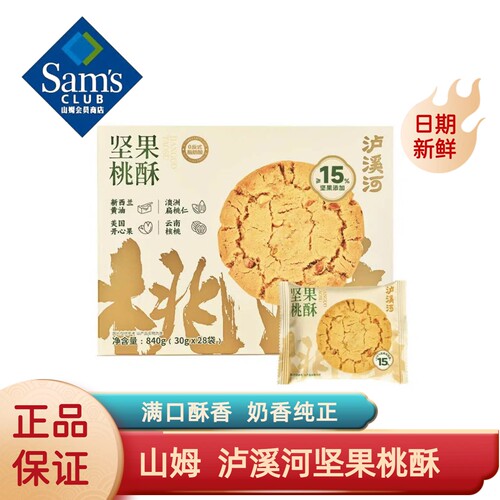 泸溪河坚果桃酥840g盒装独立包装