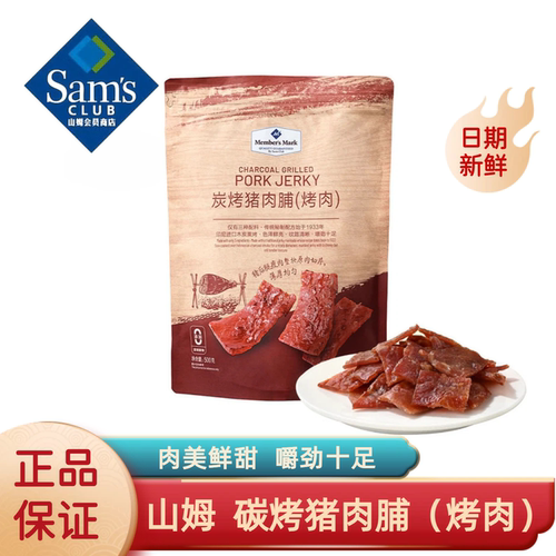 山姆碳烤猪肉脯烤肉味500g独立装
