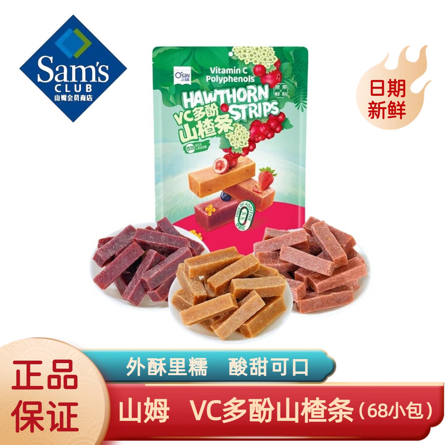 山姆VC多酚山楂条1kg原果鲜制
