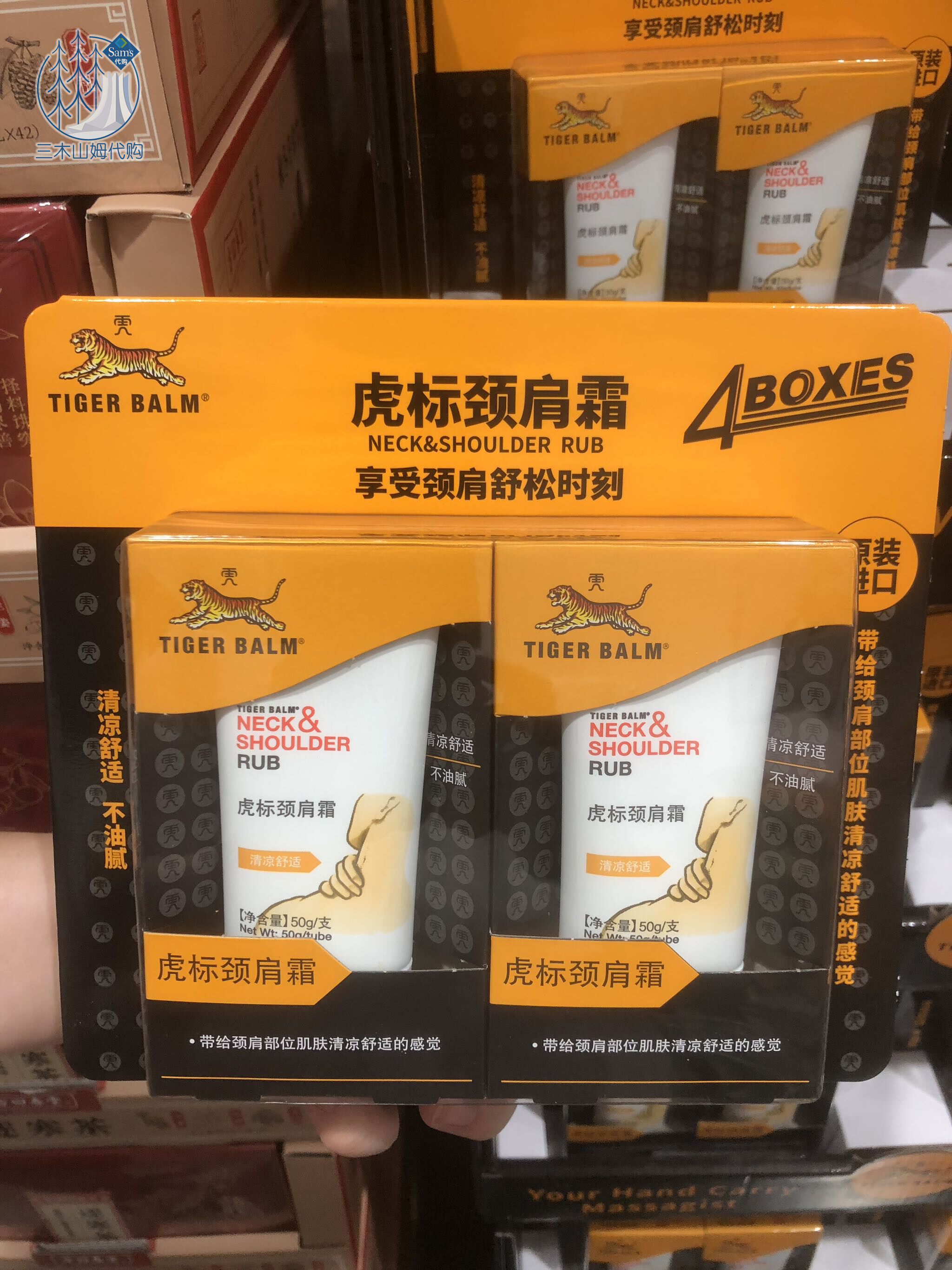 山姆马来西亚进口虎标颈肩霜舒缓放松清凉舒适不油腻50gx4盒套装