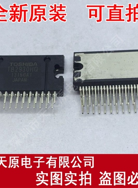 TB2930HQ
 原装正品100% 现货直拍 量大价优 ZIP25