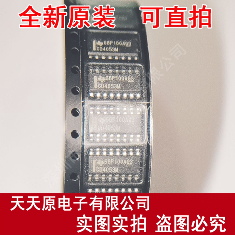 CD4053BM96  原装正品100% 现货直拍 量大价优 SOP16