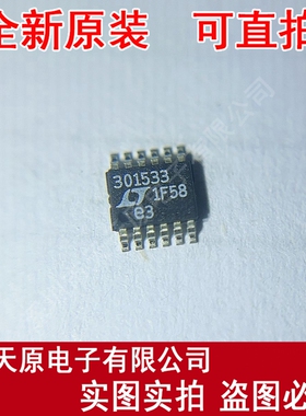 LT3015IMSE-3.3#PBF原装正品100%现货直拍 量大价优MSOP12 301533