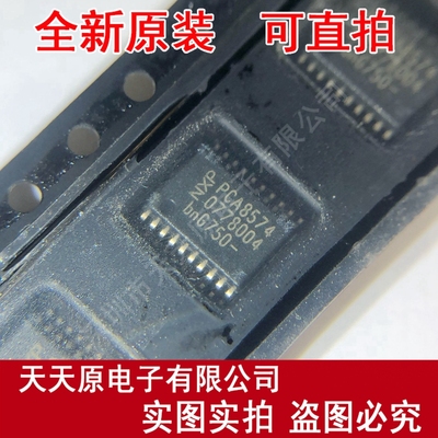 PCA8574TS 原装正品100% 现货直拍 量大价优 TSSOP  PCA8574