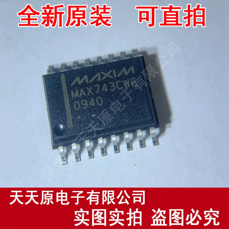 MAX743CWE+T MAX743CWE SOP16 原装正品100% 现货直拍 量大价优