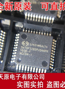 SH79F3283P/044PR TQFP44原装正品100% 现货直拍 量大价优