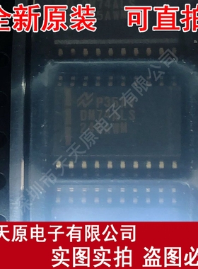 DM74ALS245AWM  原装正品100% 现货直拍 量大价优 SOP20