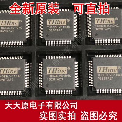 THC63LVD104C
 原装正品100% 现货直拍 量大价优 TQFP64