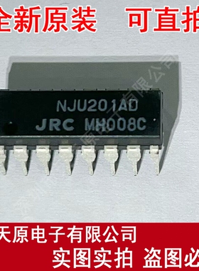 NJU201AD  原装正品100% 现货直拍 量大价优 DIP16