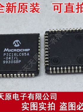 PIC16LC65A-04I/L
 原装正品100% 现货直拍 量大价优 PLCC44