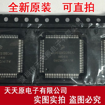 MC9S12XS128CAA 1M04M  QFP 原装正品100% 现货直拍 量大价优