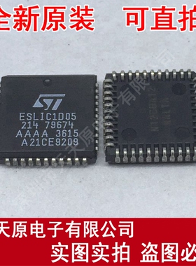 ESLIC1D05
 原装正品100% 现货直拍 量大价优 PLCC44