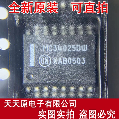 MC34025DW  原装正品100% 现货直拍 量大价优 SOP16