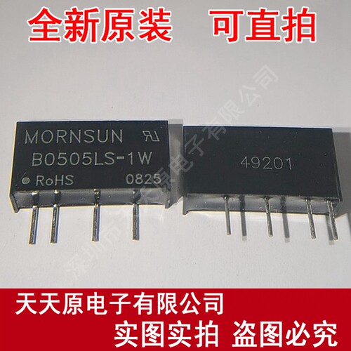 B0505LS-1W 原装正品100% 现货直拍 量大价优 SIP