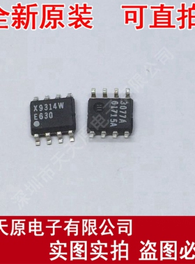 X9314W
 原装正品100% 现货直拍 量大价优 SOP8