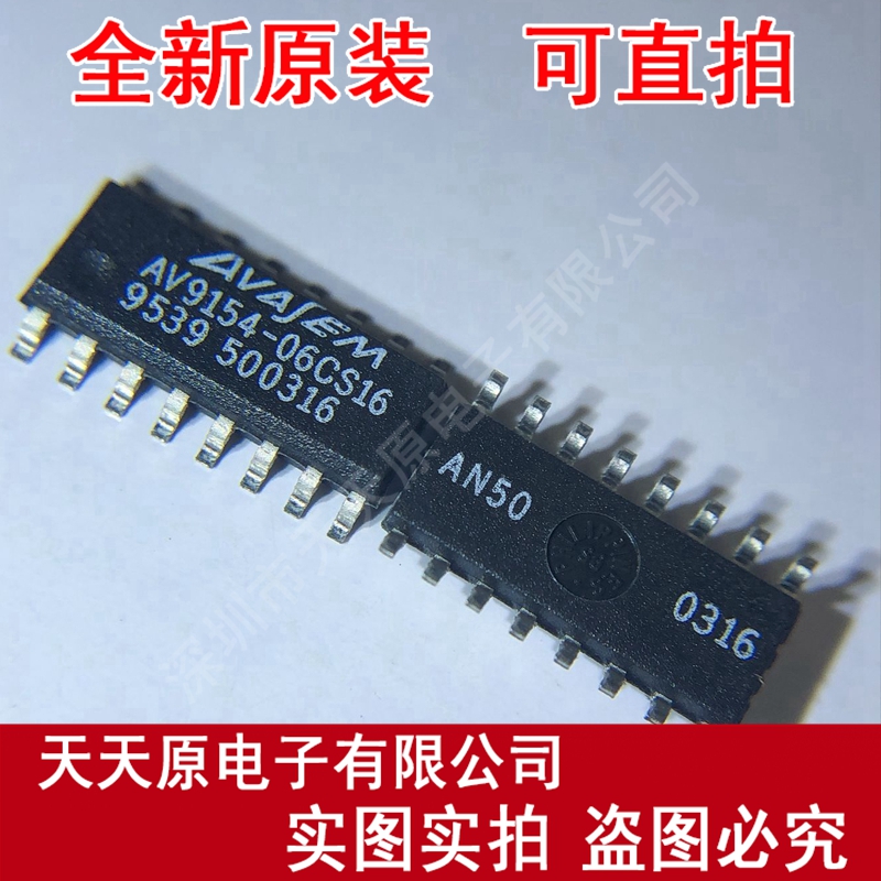 AV9154-06CS16
 原装正品100% 现货直拍 量大价优 SOP16