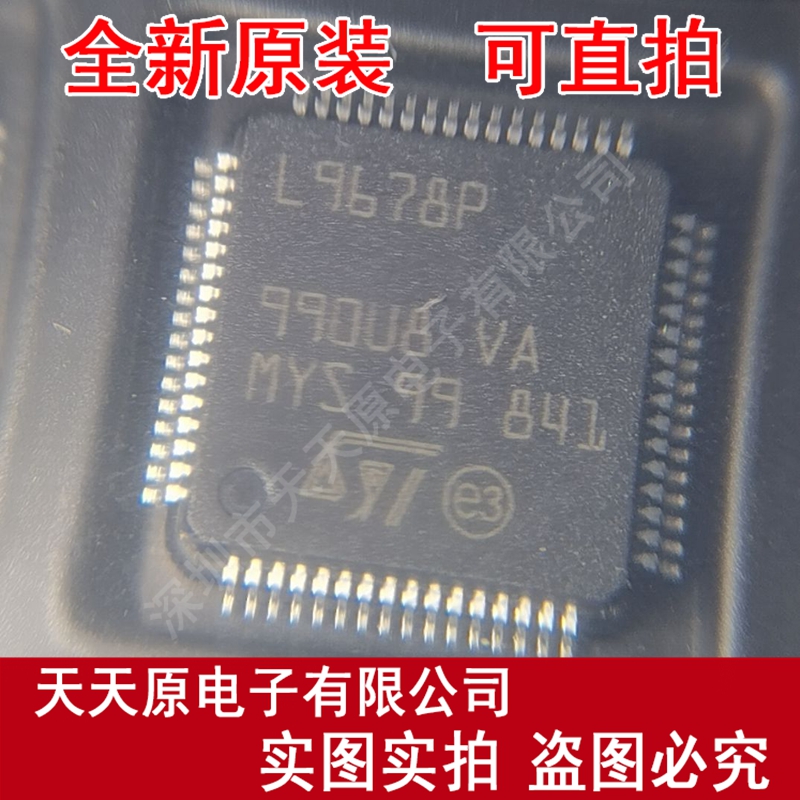 L9678PTR   原装正品100% 现货直拍 量大价优  LQFP64