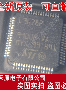 L9678PTR   原装正品100% 现货直拍 量大价优  LQFP64