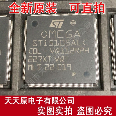 STI5105ALC  原装正品100% 现货直拍 量大价优 TQFP216
