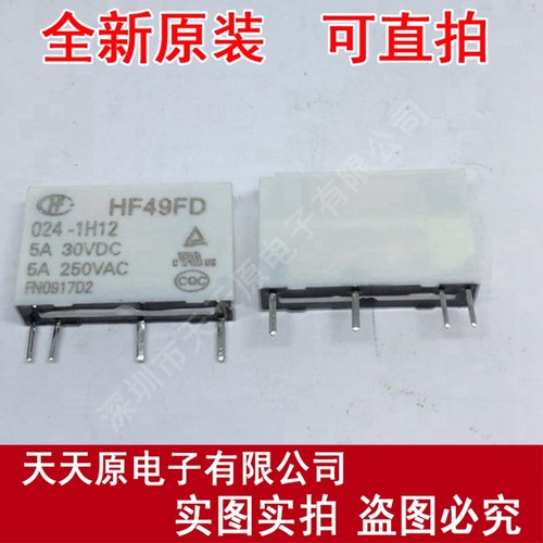 HF49FD-024-1H12-30VDC 插件 继电器 全新原装 直拍现货 量大价优