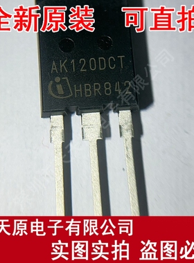 AK120DCT  原装正品100% 现货直拍 量大价优 TO-247