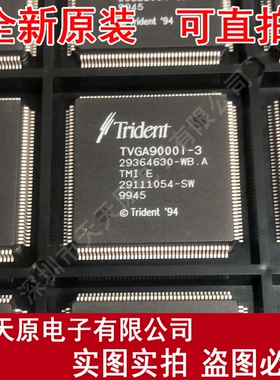 TVGA9000I-3 原装正品100% 现货直拍 量大价优 QFP