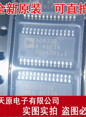 AD8332ARUZ
 AD8332ARU TSSOP28 原装正品100% 现货直拍 量大价优