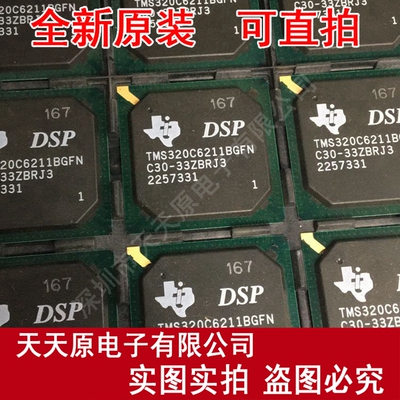 TMS320C6211BGFN167
 原装正品100% 现货直拍 量大价优 BGA