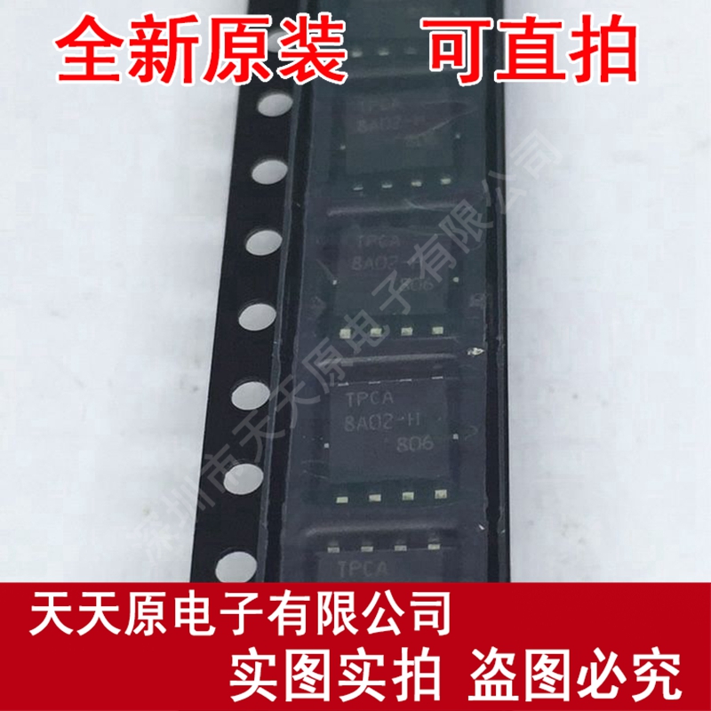 TPCA8A02-H
 原装正品100% 现货直拍 量大价优 铁底SOP8