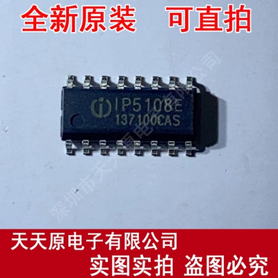 IP5108E 原装正品100% 现货直拍 量大价优 SOP16
