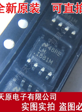 LM1881MX/NOPB 原装正品100% 现货直拍 量大价优 SOP8 LM1881M